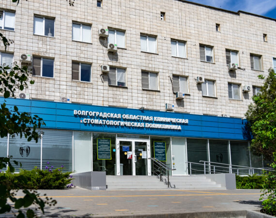 State Autonomous Public Health Institution “Volgograd Regional Dental Polyclinic”